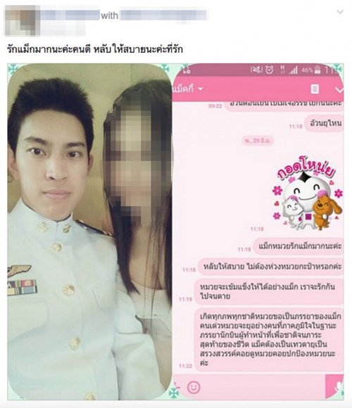 ข้อความจากแฟนสาวนักบินผู้ล่วงลับเหตุ ฮ.ตก