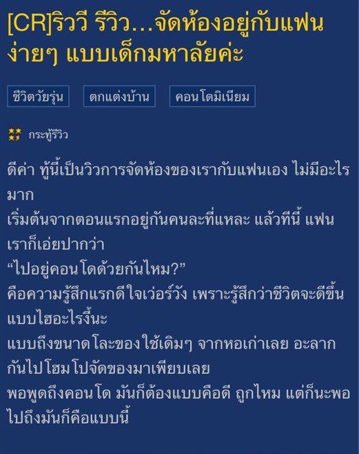 รีวิวแต่งห้องอยู่กับแฟนง่าย ๆ ฉบับเด็กมหาวิทยาลัย