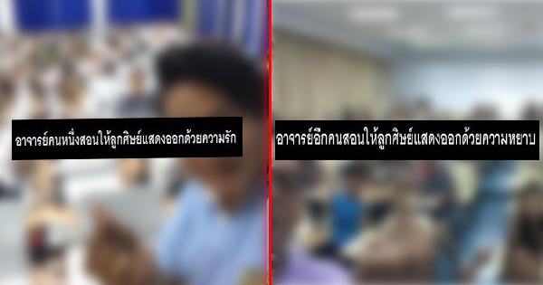 2 อ.ต่างสถาบัน ชูนิ้วกลาง-แจกมินิฮาร์ท