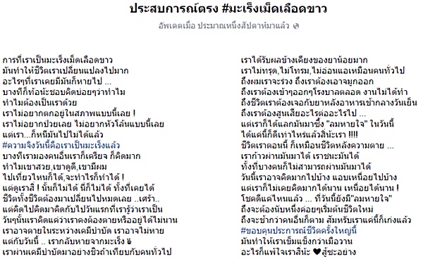 น้องกิ๊ฟ ผู้ป่วยที่เอาชนะลูคิเมีย