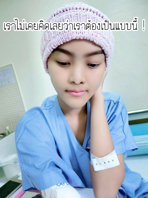 น้องกิ๊ฟ ผู้ป่วยที่เอาชนะลูคิเมีย