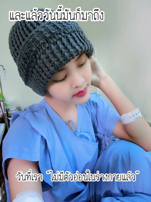 น้องกิ๊ฟ ผู้ป่วยที่เอาชนะลูคิเมีย