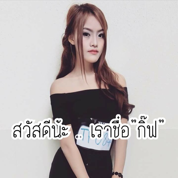 น้องกิ๊ฟ ผู้ป่วยที่เอาชนะลูคิเมีย