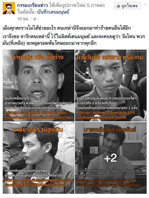 บันทึกเดนมนุษย์ รวมคนร้ายหื่นโหด