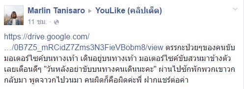 ขับมอเตอร์ไซค์บนทางเท้า