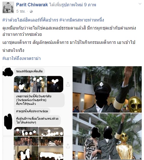 นักศึกษาใส่ชุดฮิตเลอร์