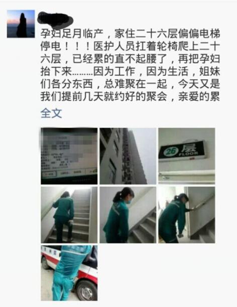 หน่วยพยาบาลเดินขึ้น-ลงตึกไฟดับ 26 ชั้น พาหญิงท้องส่งโรงพยาบาล