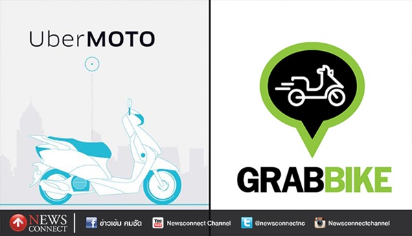 อูเบอร์มอเตอร์ และแกร็บไบค์ ยุติการให้บริการ