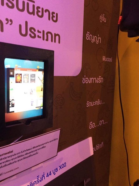 สำนักพิมพ์สาววาย ตั้งบูธขึ้นป้ายเสียงครางอืออา