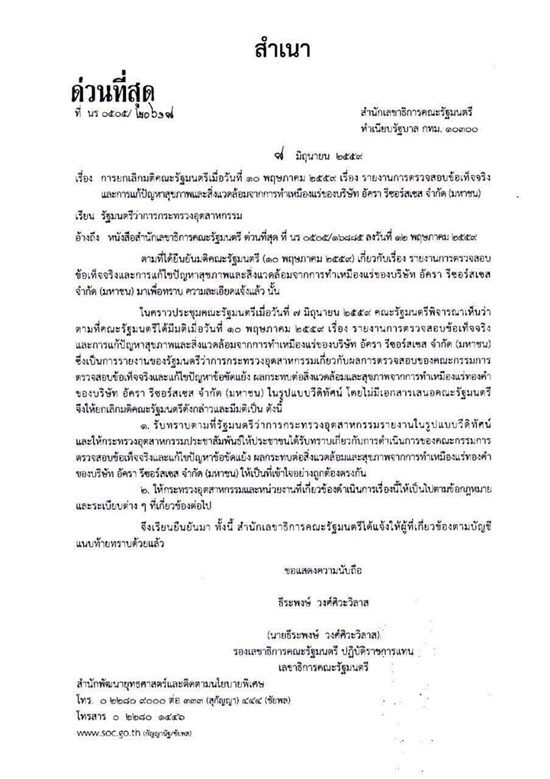 เสธ.ไก่อู รับ ครม. ยกเลิกมติ 10 พฤษภาคมที่ผ่านมาจริง