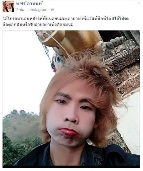 เทพพิทักษ์ แอสละ