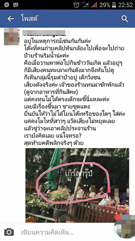 กลุ่มพริตตี้กินข้าว แต่โดนไล่ออกจากร้าน