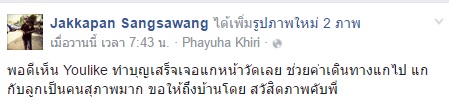 คืบหน้าหนุ่มเมียมีชู้