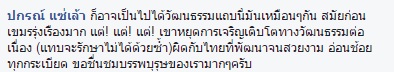 ชาวเขมรแห่แชร์ภาพโขนไม่ใช่ของไทย