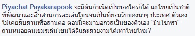ชาวเขมรแห่แชร์ภาพโขนไม่ใช่ของไทย