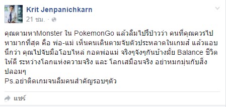 นักข่าวแนะเอาเวลาหาโปเกมอน ไปหาพ่อแม่-ชาวเน็ตทวีตด่าเพียบ