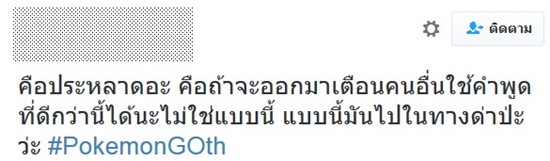 นักข่าวแนะเอาเวลาหาโปเกมอน ไปหาพ่อแม่-ชาวเน็ตทวีตด่าเพียบ