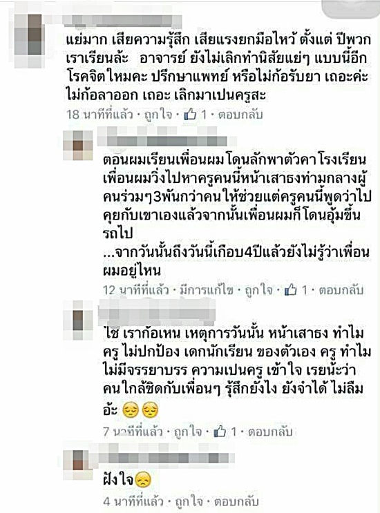 ขุดวีรกรรม ครูพละปาแก้วใส่เด็ก