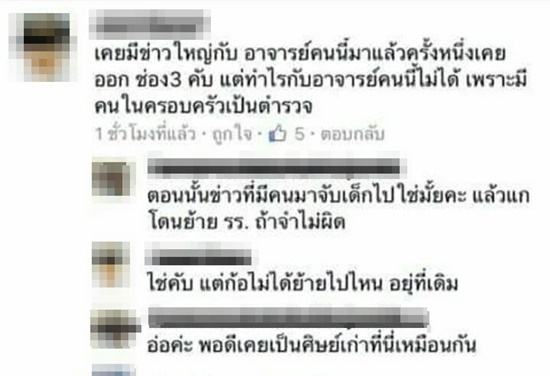 ขุดวีรกรรม ครูพละปาแก้วใส่เด็ก