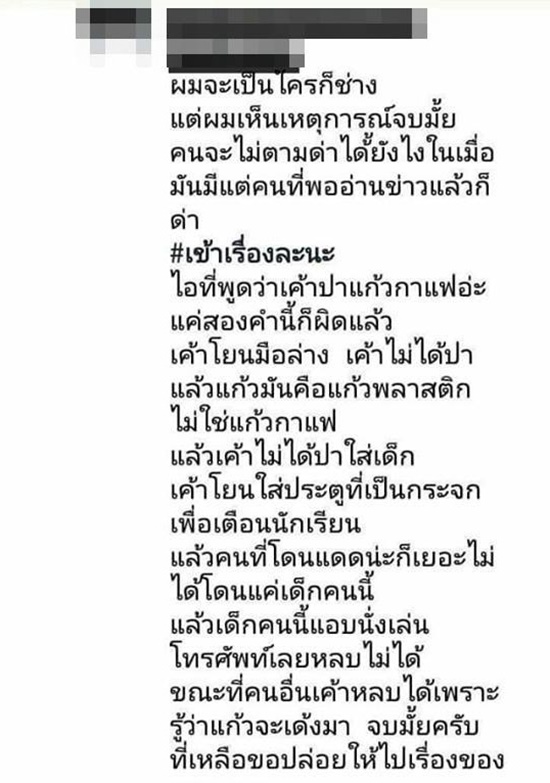 ขุดวีรกรรม ครูพละปาแก้วใส่เด็ก