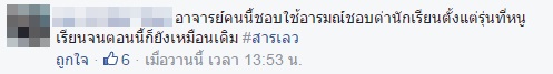 ขุดวีรกรรม ครูพละปาแก้วใส่เด็ก