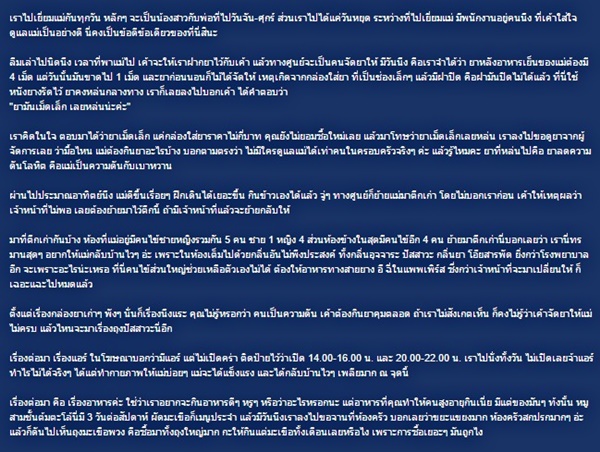 พาแม่ไปศูนย์ฟื้นฟูผู้สูงอายุ เจอสภาพสุดอึ้ง