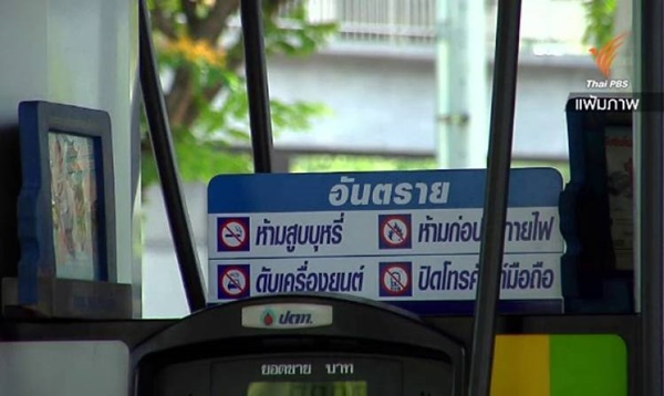 เติมน้ำมันต้องดับเครื่อง-ห้ามโทรโทรศัพท์-ห้ามสูบบุหรี่