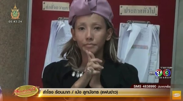 มนัสนันท์ ปานดี