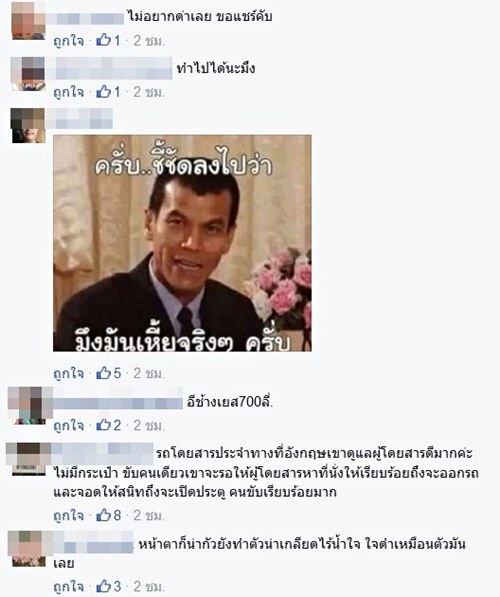 กระเป๋ารถเมล์ใจดำ ลุงพิการล้มขณะขึ้นรถ 