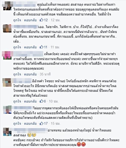 กระเป๋ารถเมล์ใจดำ ลุงพิการล้มขณะขึ้นรถ 