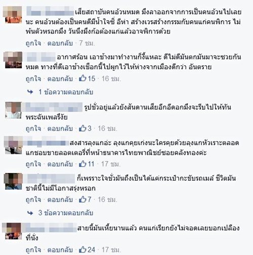 กระเป๋ารถเมล์ใจดำ ลุงพิการล้มขณะขึ้นรถ 