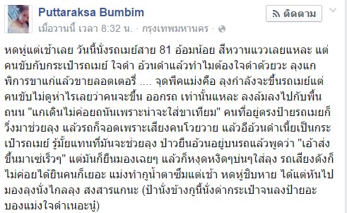กระเป๋ารถเมล์ใจดำ ลุงพิการล้มขณะขึ้นรถ 