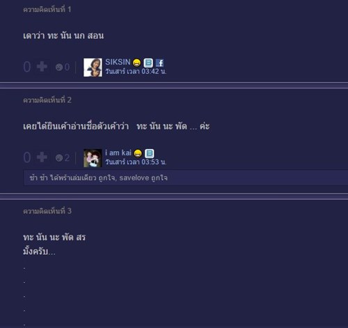 ชื่อแปลก