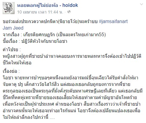 ปฏิวัติหัวใจกับนายโอชา
