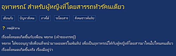 ประสบการณ์นั่งรถทัวร์
