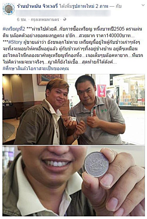 หนุ่มดวงเฮงค้นเจอเหรียญบาทปี 2505 รับไปเลย 1.4 แสน