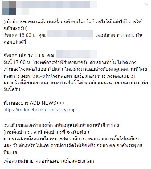 ช่างปีนขึ้นไปเหยียบองค์หลวงพ่อพระพุทธชินราช