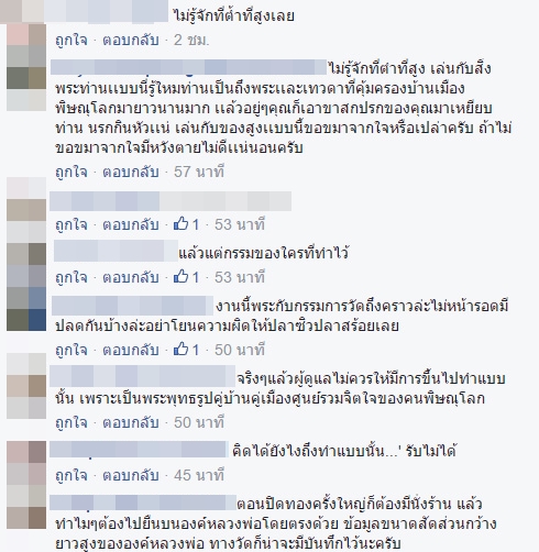 ช่างปีนขึ้นไปเหยียบองค์หลวงพ่อพระพุทธชินราช