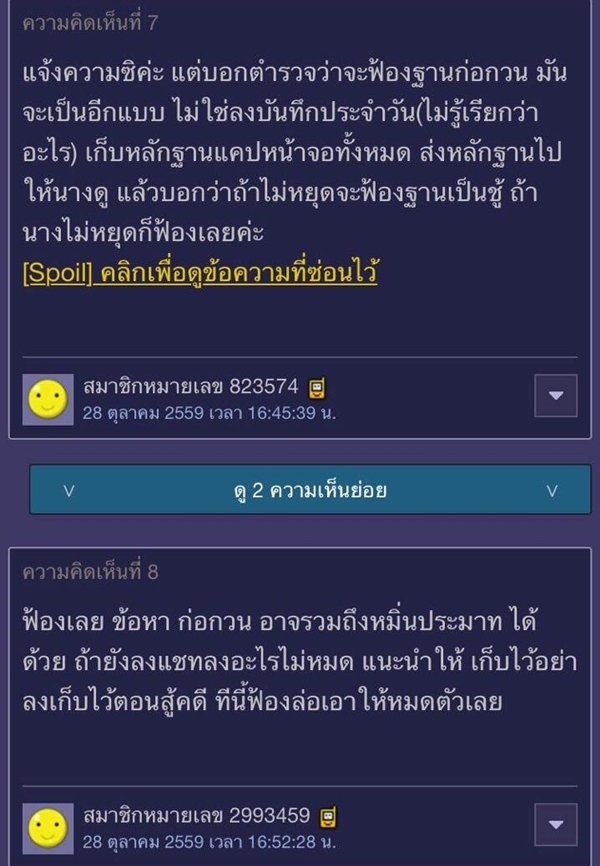 สงครามประสาทเมียหลวง-เมียน้อย