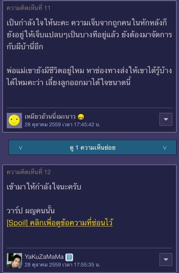 สงครามประสาทเมียหลวง-เมียน้อย