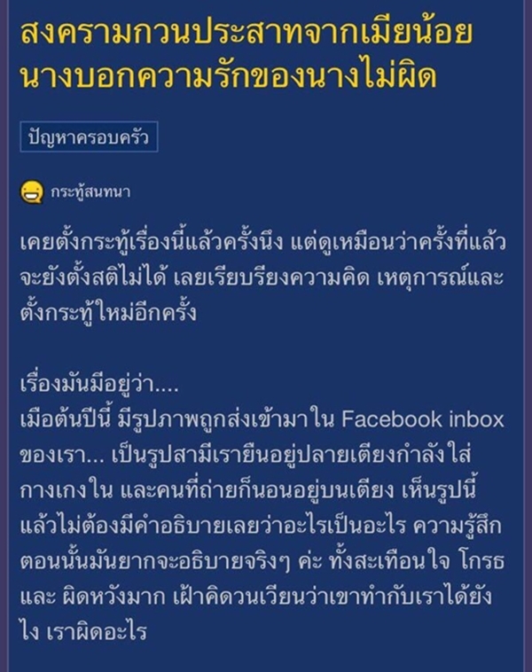 สงครามประสาทเมียหลวง-เมียน้อย