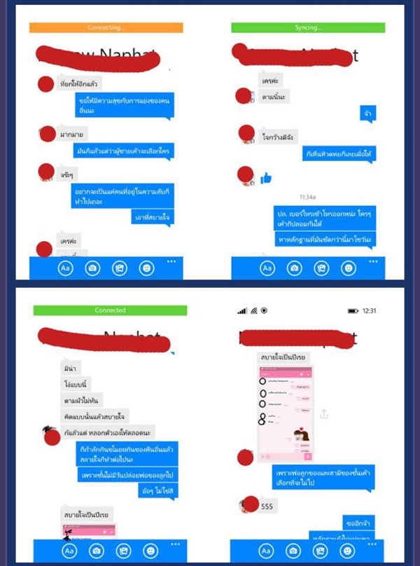 สงครามประสาทเมียหลวง-เมียน้อย