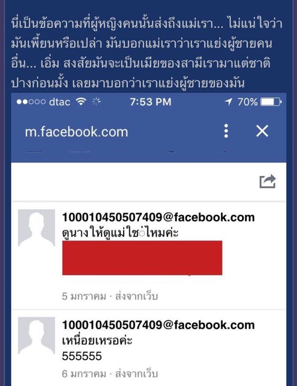 สงครามประสาทเมียหลวง-เมียน้อย