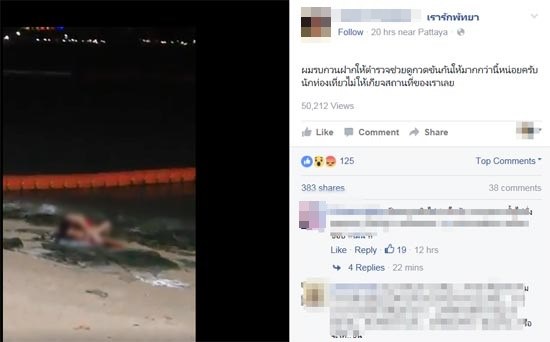 มีเซ็กส์กลางชายหาดพัทยา