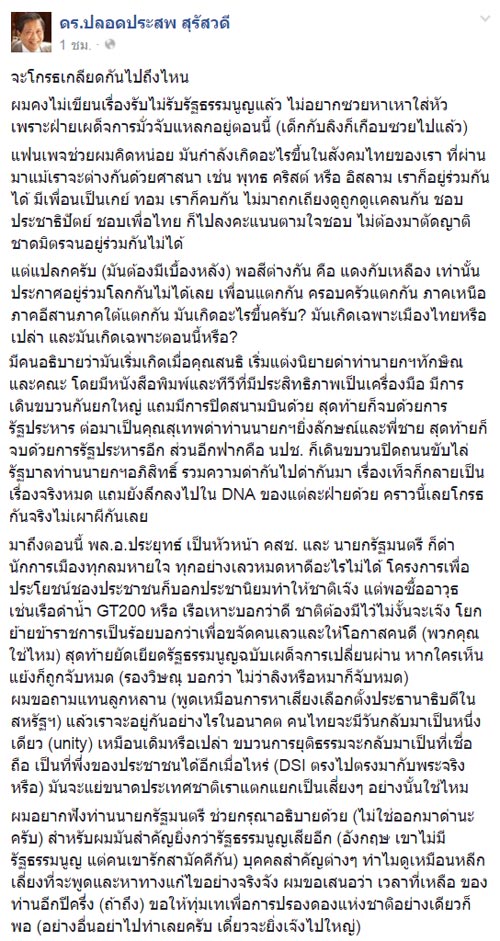 ปลอดประสพ จี้ บิ๊กตู่ เร่งทำปรองดองแห่งชาติ