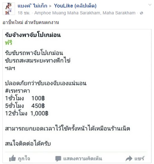 ขับรถไปจับโปเกมอน