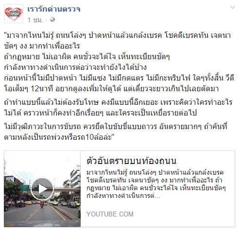 เก๋งปาดหน้า แกล้งเบรกหมายให้ชน