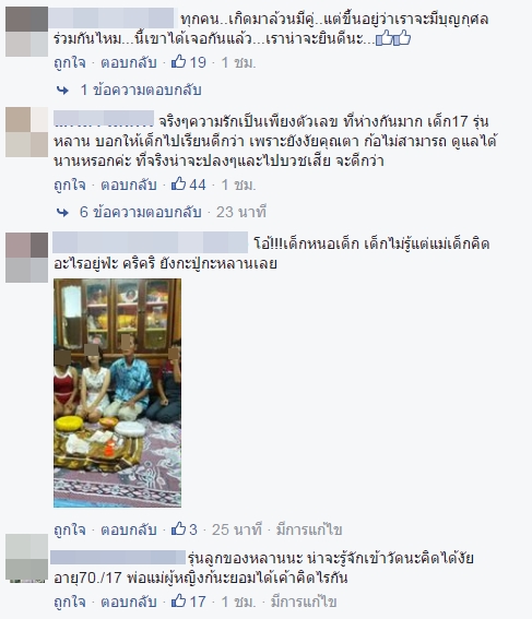 ตำรวจวัยเกษียณ อตำรวจวัยเกษียณ อายุ 70 หอบเงินสดแต่งสาววัย 17