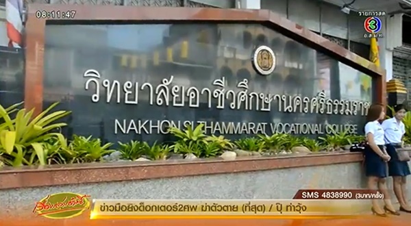  สั่งปิดวิทยาลัยอาชีวะ 1 สัปดาห์ หลังขาดน้ำ