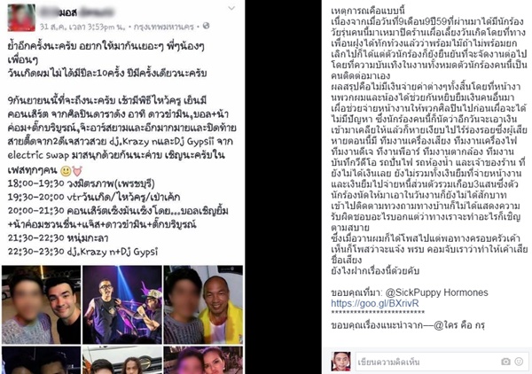 นักร้องหนุ่มเหมาร้านเลี้ยงวันเกิด-จ้างดาราร่วม ก่อนชิ่งไม่จ่าย 3 แสน